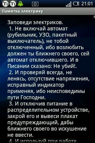 Заметка Электрику