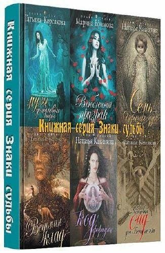 Знаки судьбы