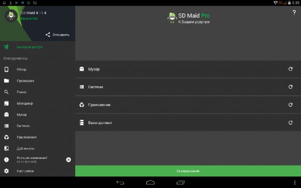 SD Maid Pro.ver.4.11.4