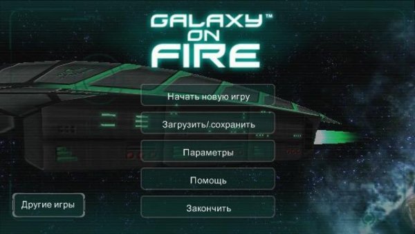 Galaxy On Fire