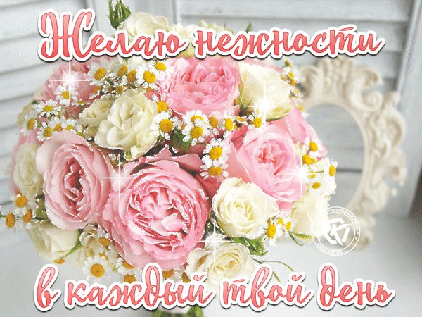 желаю нежности 000910