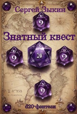 Znatnyi kviest - Sierghiei Zykin
