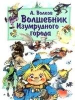 Волков-Волшебник