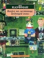 Vverh po lestnice veduwej vniz