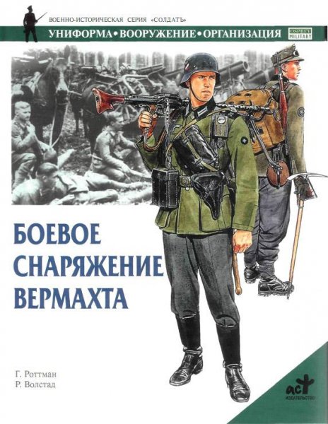 boevoe snaryazhenie vermahta 1939-1945 g