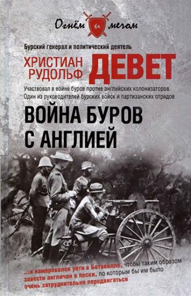 Devet Voyna-burov-s-Angliey