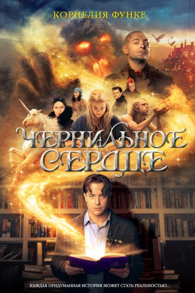 Чернильный мир