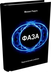 Faza-uchebnik