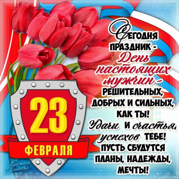 С праздником