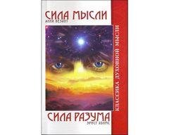 Эрнст ХОЛМС сила разума