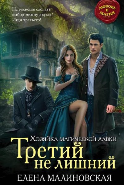 Третий не лишний