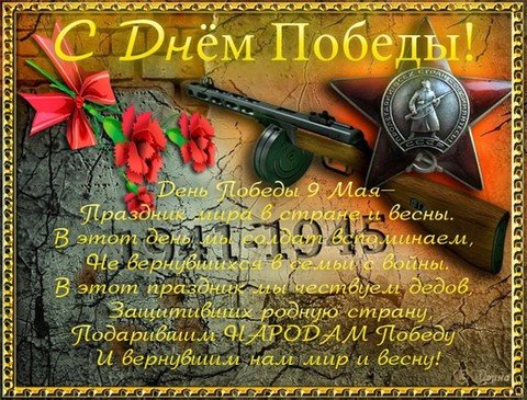 S dnem pobedi