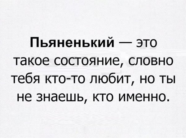 почти бухой