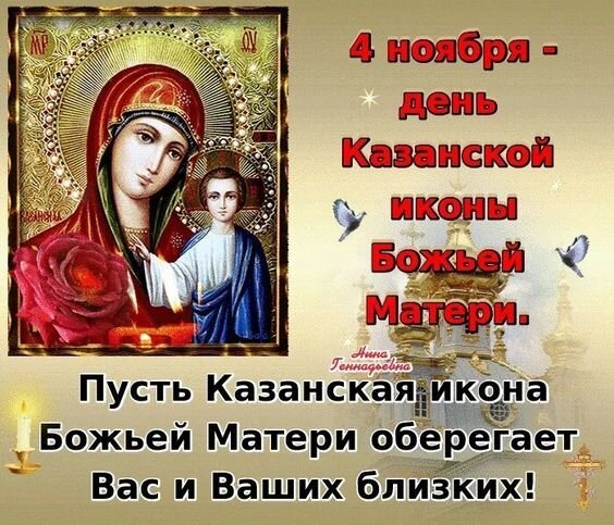Открытка пусть казанская икона божьей