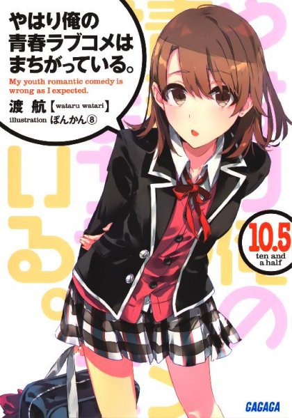 Yahari Ore no Seishun Lovecome wa Machigatte I