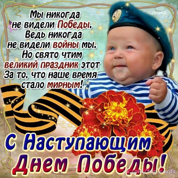 С Днём Победы (20)