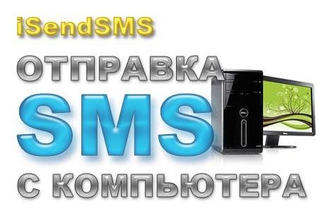 isendsms setup