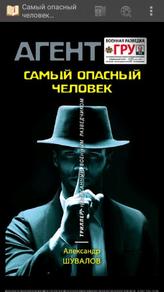 Шувалов Александр. Самый опасный человек