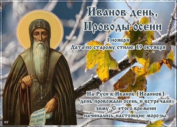 Открытка иванов день проводы осени 1