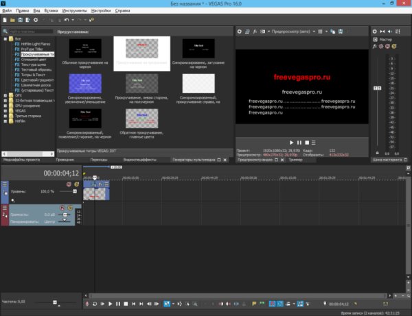 Sony Vegas Pro 16.part1
