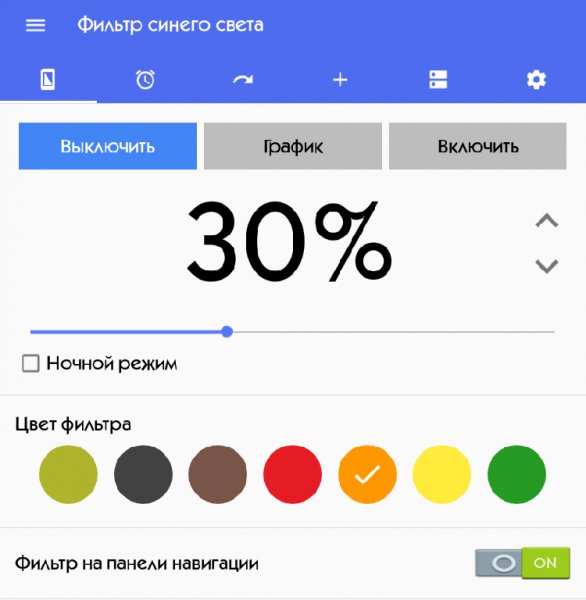 Фильтр синего света 2.8.3