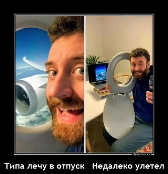 Типа летит в отпуск