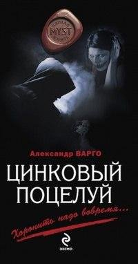 Виктор Точинов Мальчик-Вампир