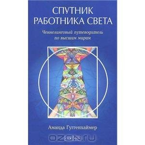 Спутник Работника Света