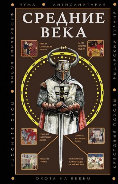 Грей. Средние века