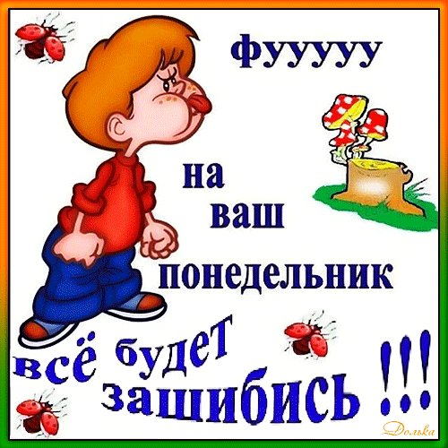 с понедельником 000410