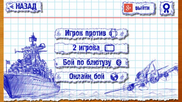 морской бой seabattle