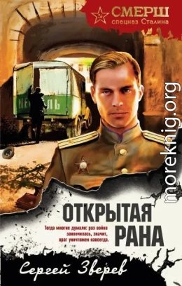 Открытая рана