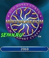 Millionaire 2010 uiq