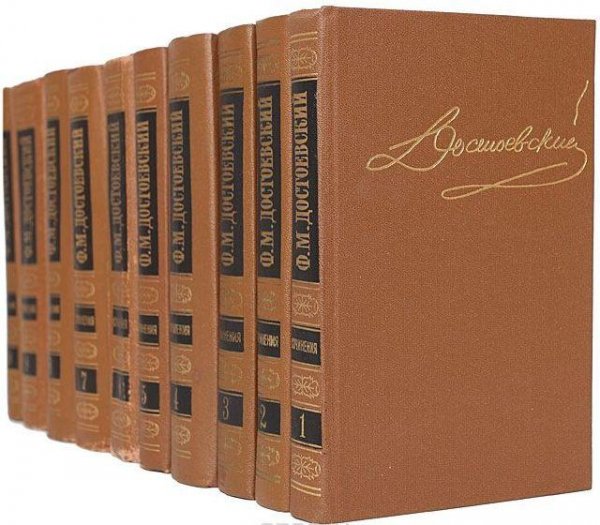 ДОСТОЕВСКИЙ