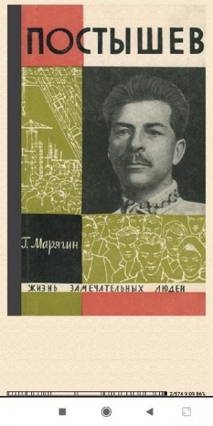 Георгий Maрягин. Постышев 1655be 562598