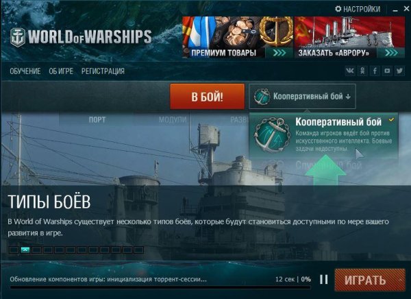 WoWS internet install ru (05.2016) (Official)