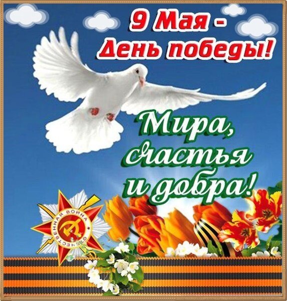 Открытка день победы