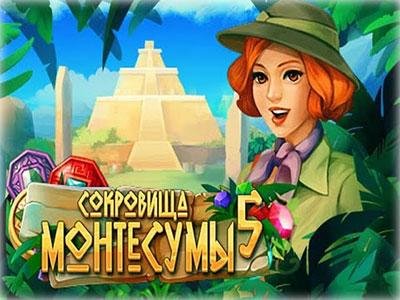 Сокровища Монтесумы 5