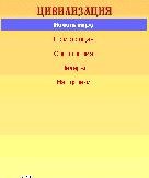 Цивилезация 2