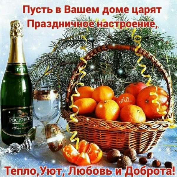 Новогодние пожелания!