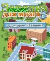 Brain Exercise 3 with Dr Kawashima 360