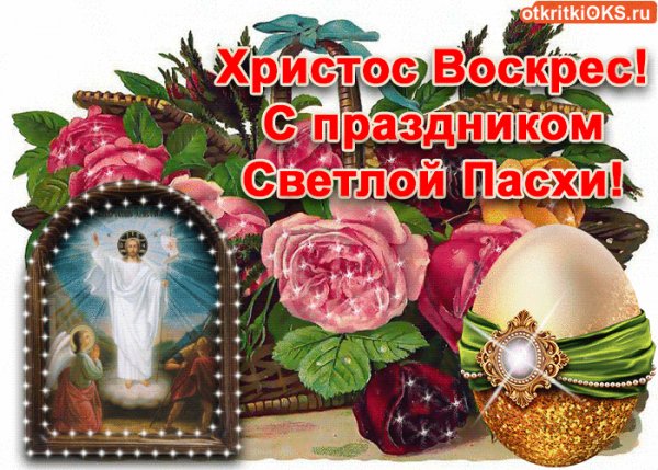 Христос воскрес