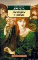 Женщины в любви
