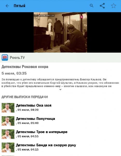 Peers.TV.v.6.10.7.b.12112.crk.Custom.Patch