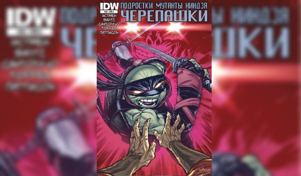 Черепашки ниндзя IDW #36