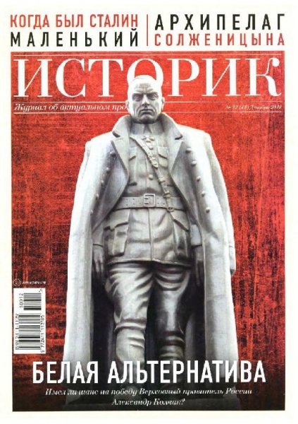 12(48)-2018 ИСТОРИК