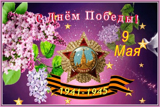 S-dn-m-pobedy-9-maya