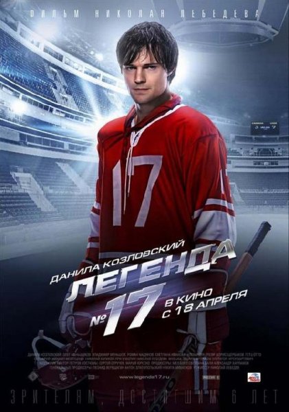 легенда17