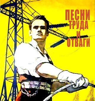 Советские песни - Александра