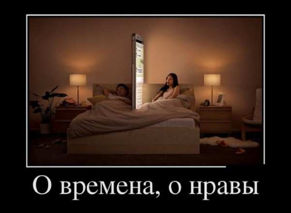 О времена, о нравы